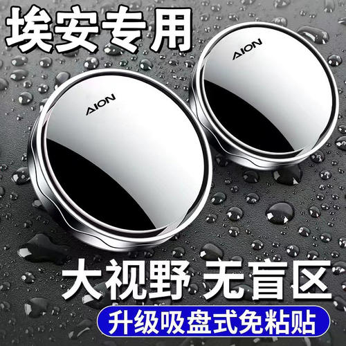 适用埃安SPLUYTR汽车后视