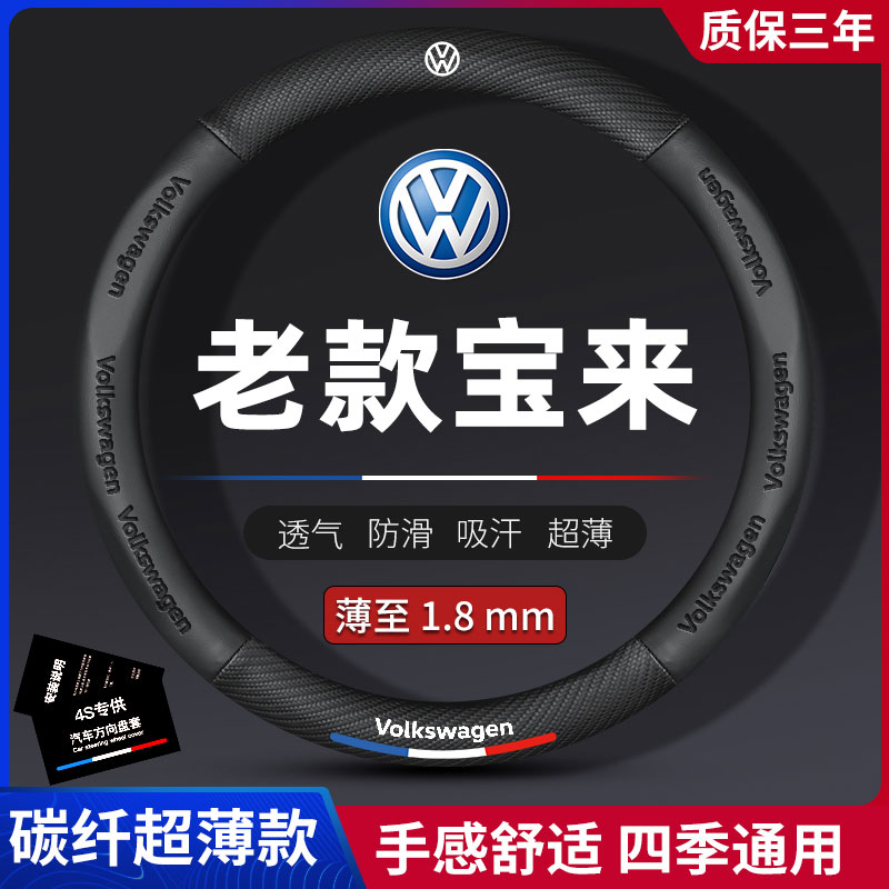 适用大众宝来方向盘套09老款