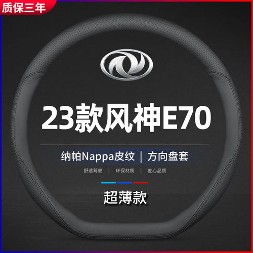 适用23款东风神E70专方向