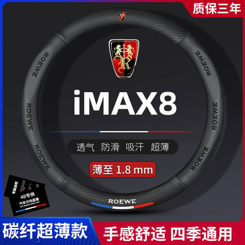 荣威iMAX8方向盘套碳纤四