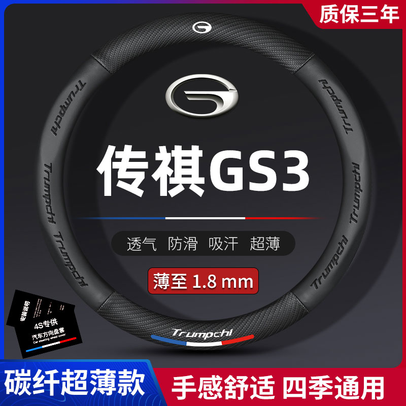 广汽传祺GS3奇power碳纤方
