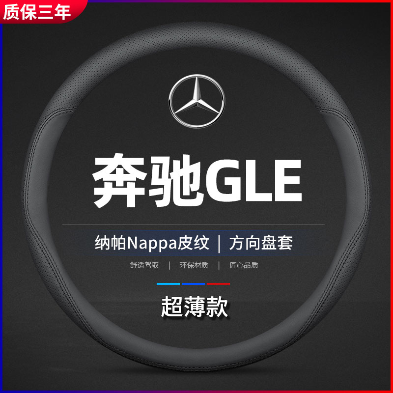 适用奔驰GLE3502专方向盘