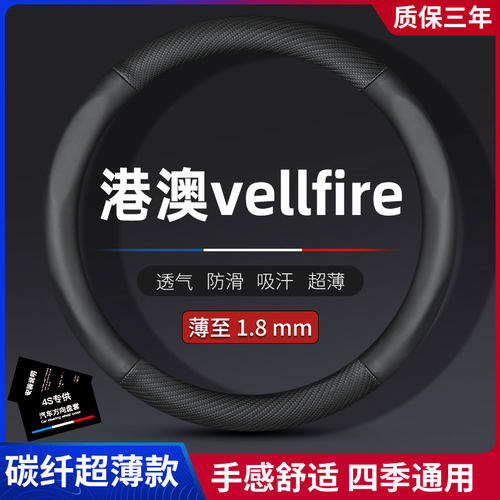 适用于velfir20系3方向盘