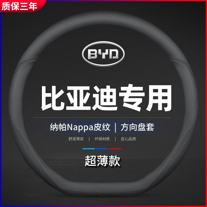 适用比亚迪方向盘套宋Pro唐秦