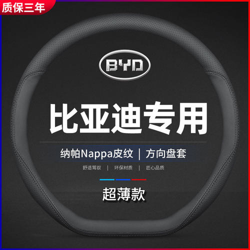 适用比亚迪方向盘套宋Pro唐秦