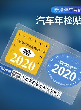 玻璃标志贴交强险号码牌