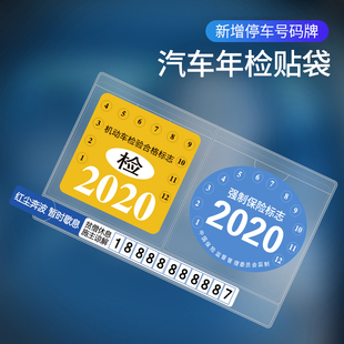 汽车静电贴免撕袋年检贴玻璃年审车检标志贴交强险保险停车号码 牌