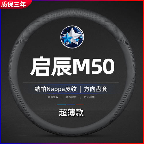 适用1789款东风日产启辰M5