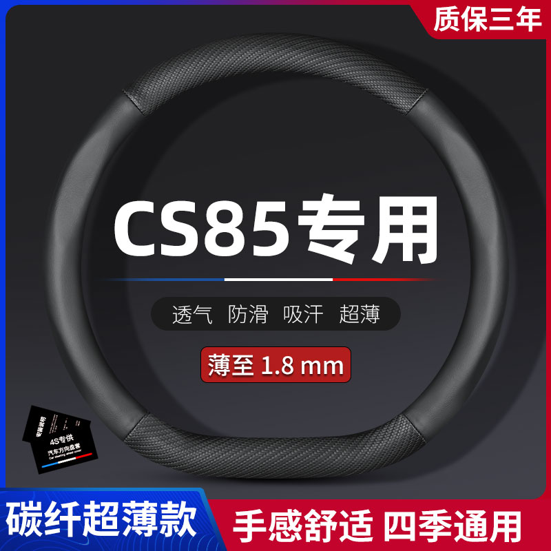 适用于长安CS85OUPE真皮
