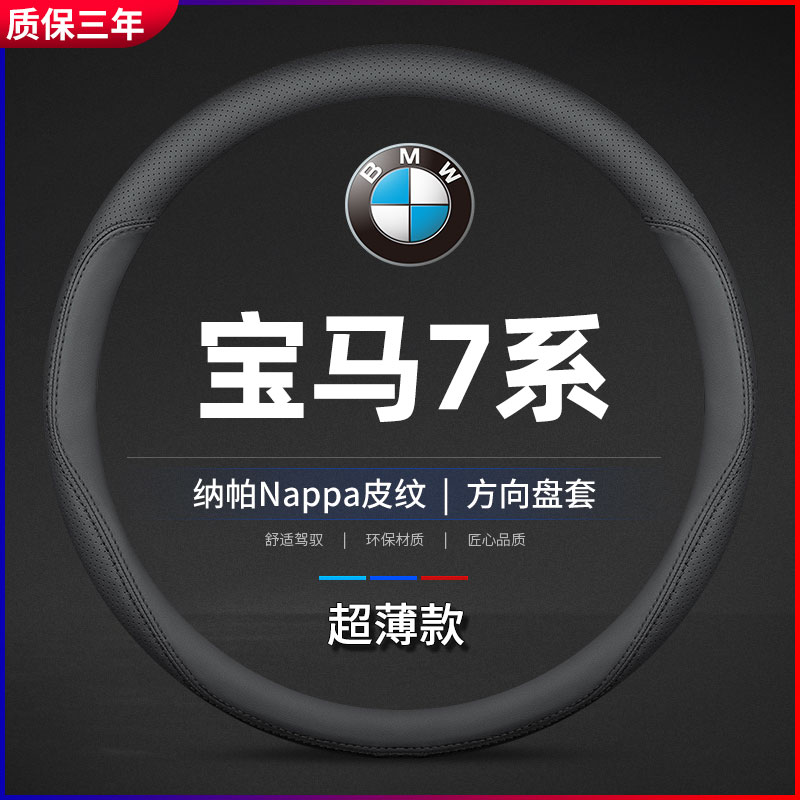 适用宝马7系方向盘套专用宝马730li 740li车防滑宝马7系真皮把套