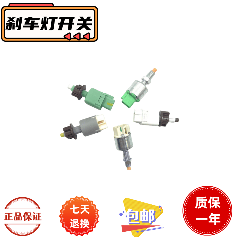 适用雷克萨斯RX270RX300RX330RX350RX400刹车灯开关 制动感应器