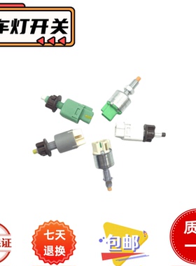 适用于雷克萨斯凌志LS430LS460LS600刹车灯开关 制动感应器 原厂