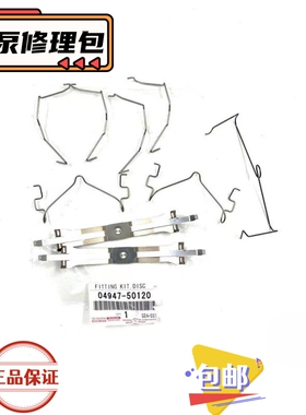 适用于雷克萨斯LS460LS600前后刹车分泵修理包刹车片止动弹簧卡簧
