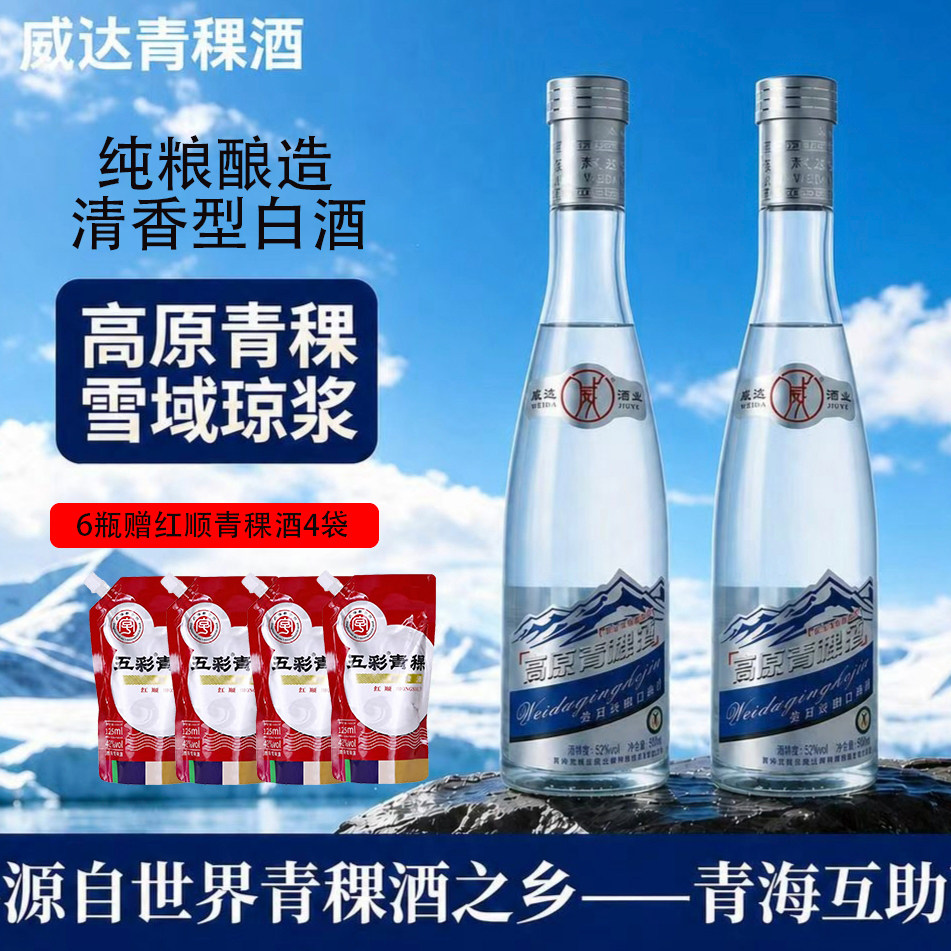 威达酒业青藏高原青稞酒52度清香图片