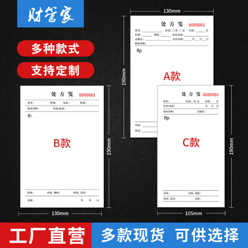 医用处方笺中医诊所通用