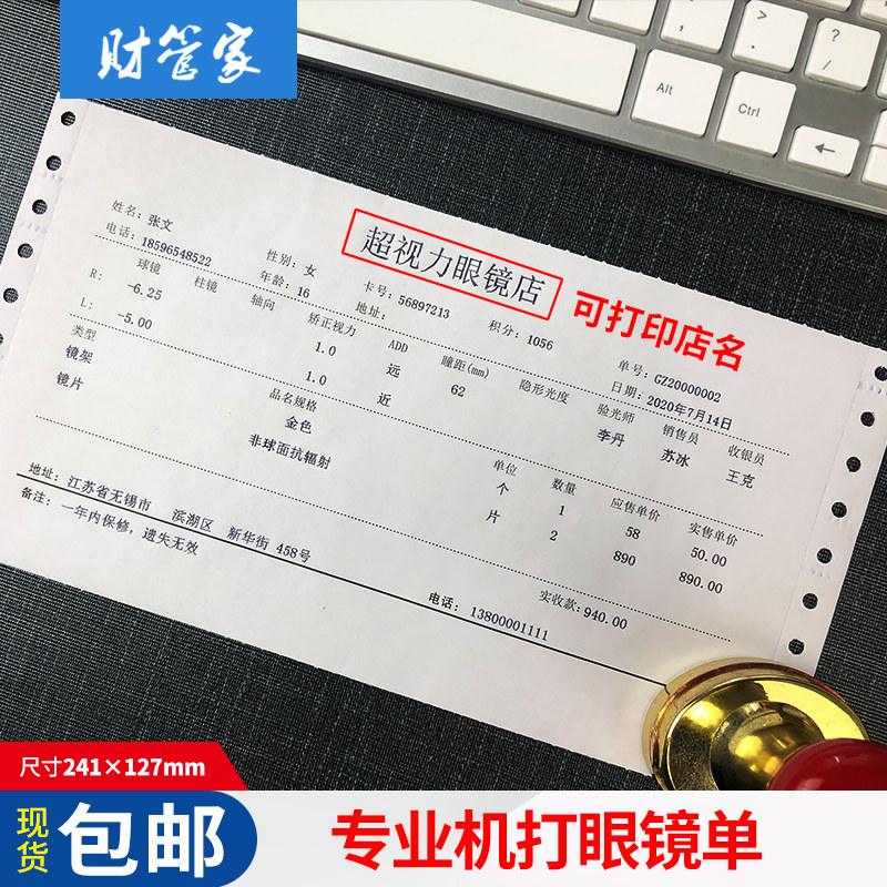 眼镜店验配服务单眼睛验光配镜处方单检查收据定制标准处方筏销售问诊表质保单订做机打无碳复写打印纸联单据