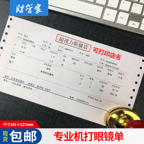 眼镜店验配服务单眼睛验光配镜处方单检查收据定制标准处方筏销售问诊表质保单订做机打无碳复写打印纸联单据 - 封面