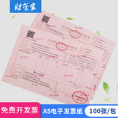 A5凭证空白打印纸电子发票专用打印纸财务会计通用电子增值税票凭证电脑针式 打印纸定制批发机打收据联单票据
