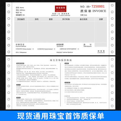 珠宝店专用质保销售凭证
