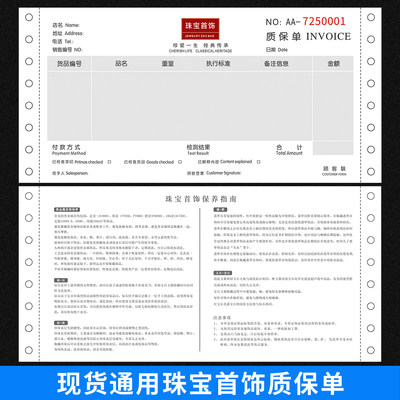 珠宝店专用质保销售凭证