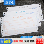 统一收款 无碳复写打印纸订做电子打印软件模板订做批发销售打孔票 收据二联机打单据三联收费专用联单定制针式