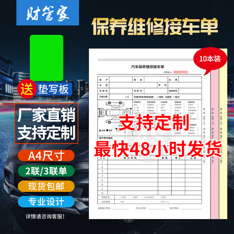 无碳复写单据汽车保养维修清单