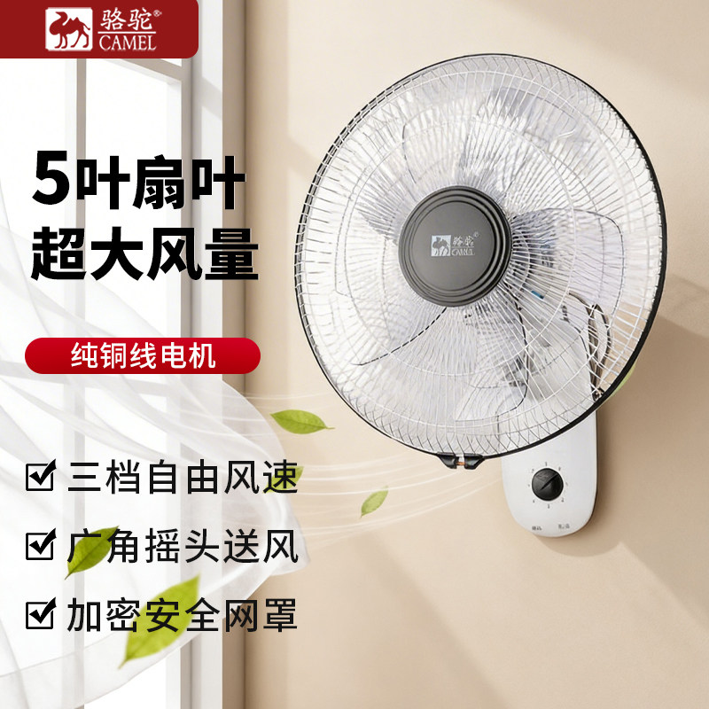 骆驼壁扇挂壁式电风扇家用餐厅挂墙壁风扇挂壁摇头挂扇金属铝叶片