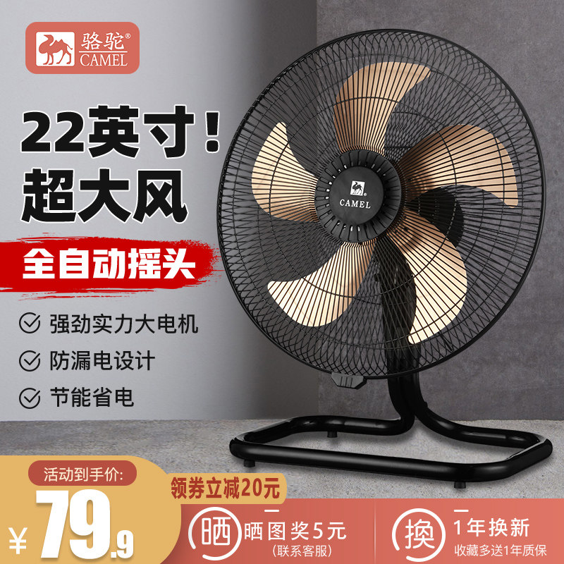 骆驼电风扇强力大功率工业风扇落地扇工厂台式电扇商用趴地扇爬地_虎窝淘