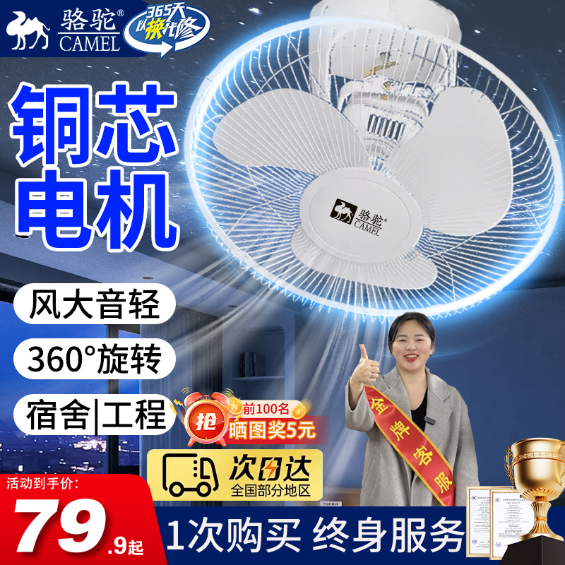 骆驼吸顶扇楼顶扇家用吊扇客厅吊顶扇学校摇头电风扇静音遥控扇