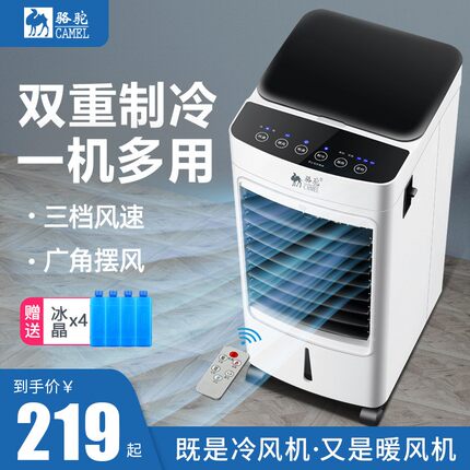 骆驼空调扇冷暖两用取暖器冷风机一体小空调制热制冷风扇降温家用