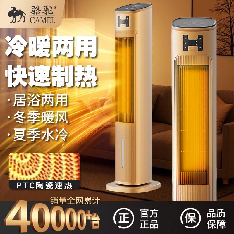 骆驼空调扇冷暖两用取暖器冷风机一体小空调制热制冷风扇降温家用