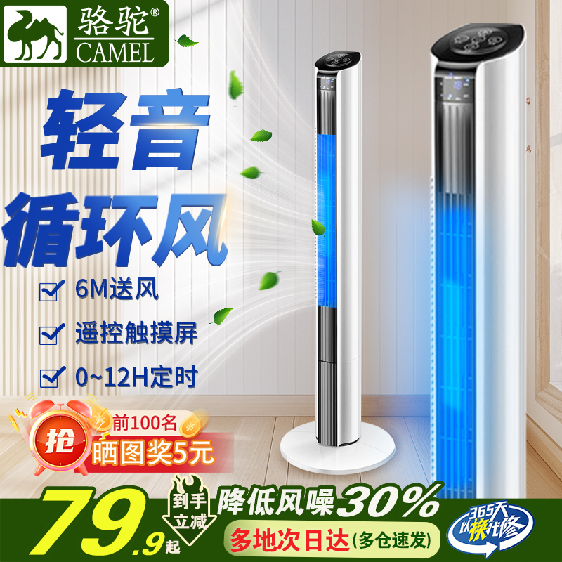 骆驼电风扇家用塔扇无叶塔式落地扇静音节能立式台扇宿舍风扇电扇