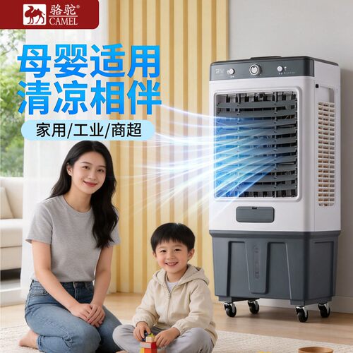 骆驼空调扇制冷家用冷风扇大型商用水风扇移动水冷空调工业冷风机