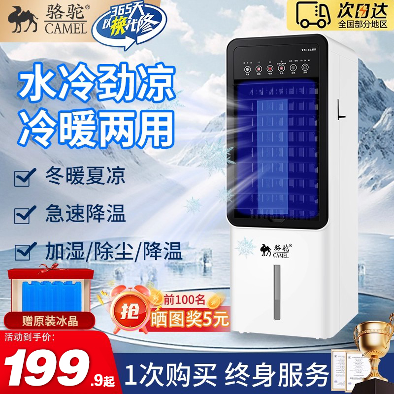 骆驼空调扇冷暖两用取暖器冷风机一体小空调制热制冷风扇降温家用