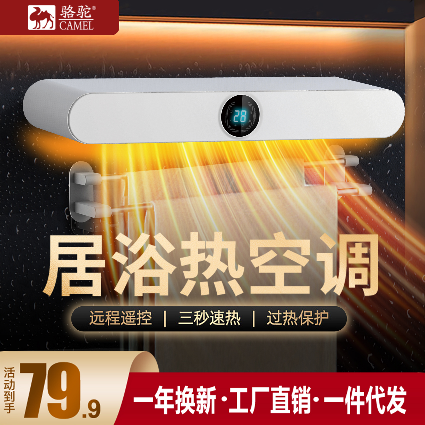 骆驼取暖器壁挂式家用暖风机