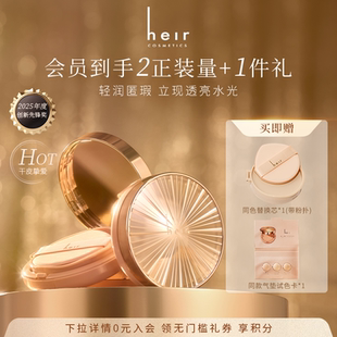 遮瑕粉底液带替换芯 Heir赫艾迩千金气垫粉底霜水光肌保湿 热销