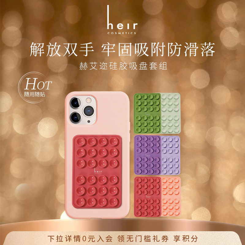 Heir赫艾迩硅胶吸盘套组解放双手