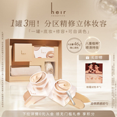 Heir赫艾迩双色养肤粉霜轻盈液体修容保湿 遮瑕不脱妆粉底霜礼盒装