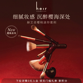 Heir赫艾迩化妆套刷眼影刷粉底散粉腮红刷柔软化妆刷礼盒画师版