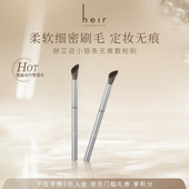 Heir赫艾迩小银条无痕散粉刷化妆刷腮红眼影刷子柔软毛粉底刷上妆
