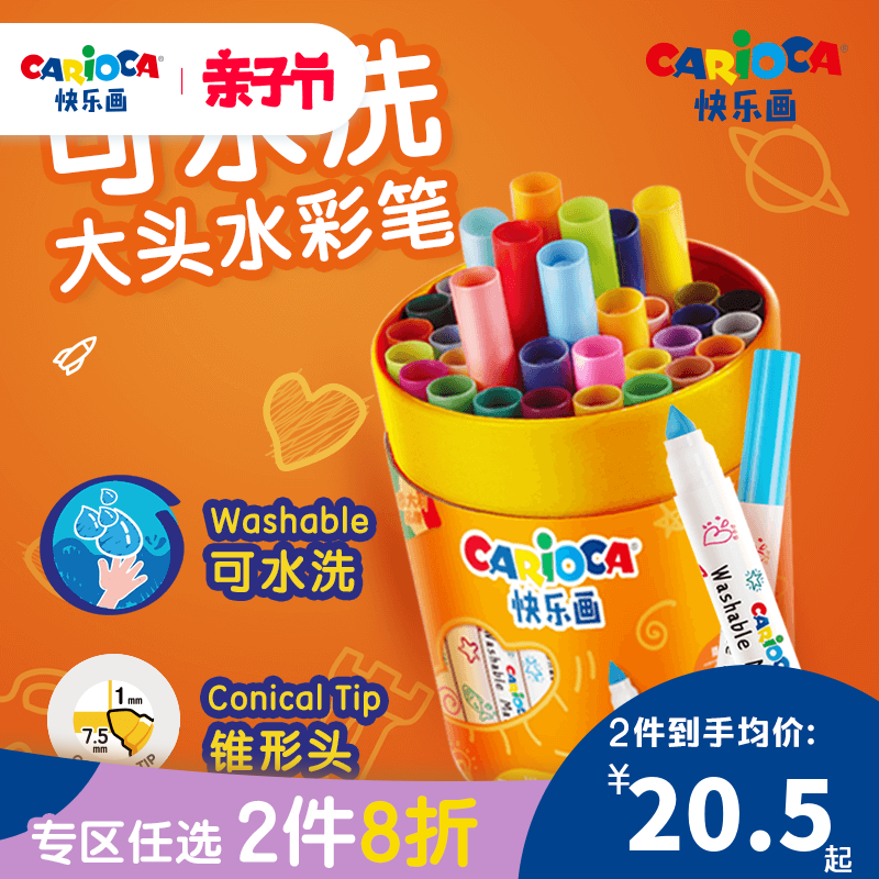 carioca快乐画可水洗大头水彩笔安全无毒水溶粗头大头水彩笔套装幼儿园小学生水溶性画笔桶装
