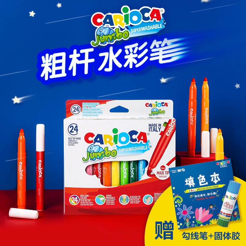 意大利进口Carioca水彩笔套装幼儿园可水洗粗头水彩笔安全无毒儿童画笔宝宝涂鸦笔小学生彩色笔锥形头可擦笔