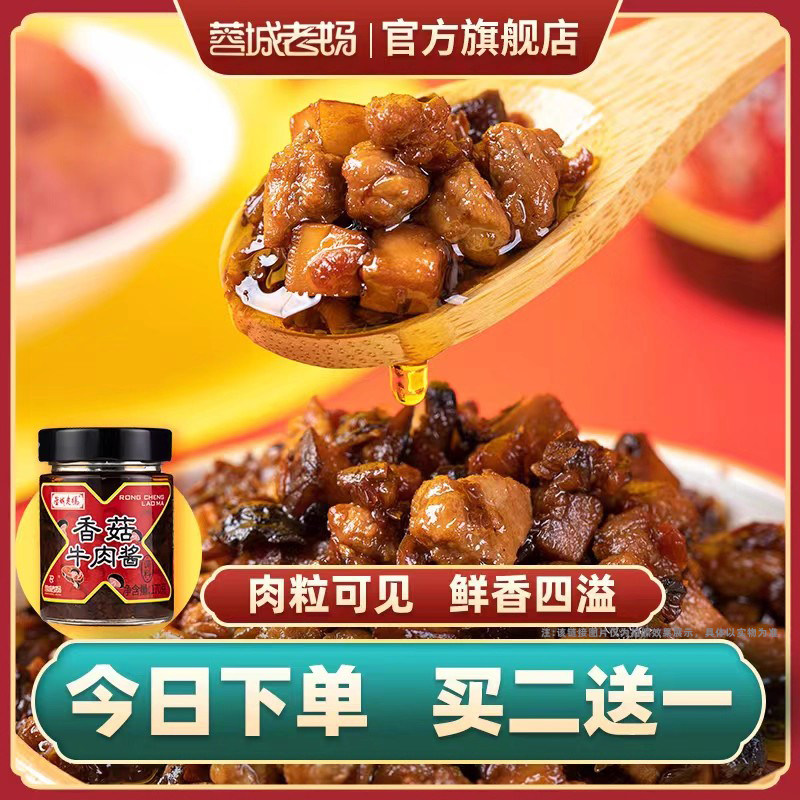 【买2送1】蓉城老妈香菇牛肉酱不辣儿童拌饭蘑菇酱下饭神器夹馍酱