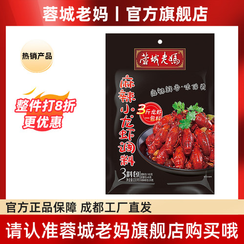 龙虾调料麻辣蒜香十三香泡椒底料
