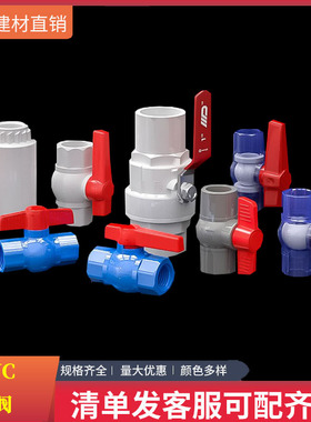 pvc水管配件蓝色灰色白色透明八角普通球阀20mm4分25mm6分32mm1寸