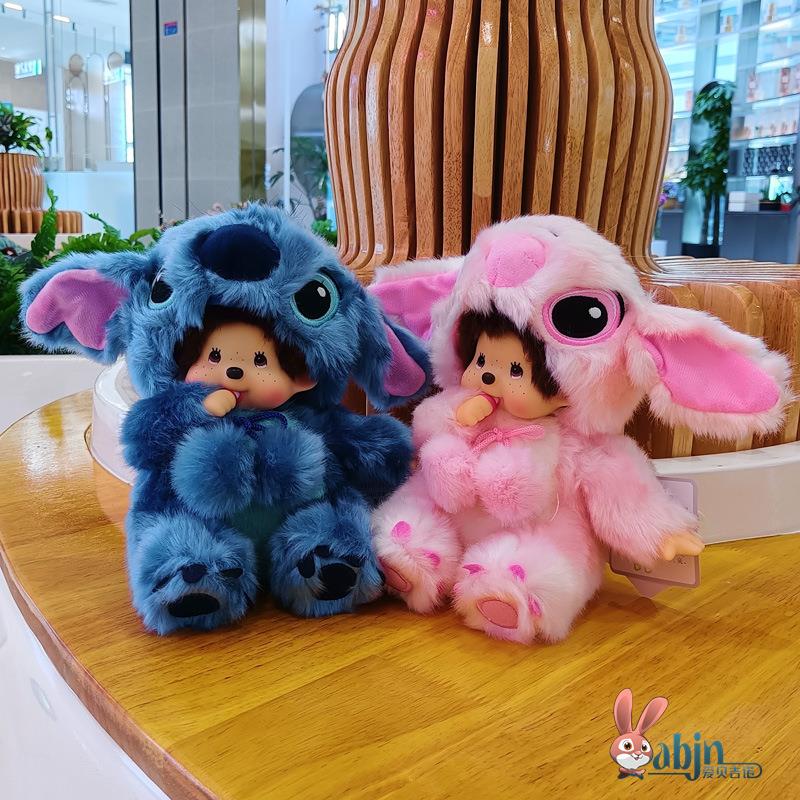 蒙奇奇20CM动物变身史迪仔兔子公仔积分礼品娃娃机公仔企业礼品