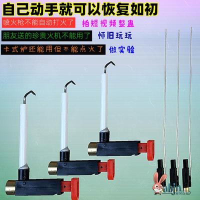 手持喷火器枪点火配件煤气灶电子打火打火机压电陶瓷喷火头卡炉电