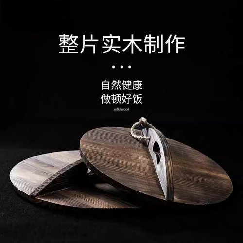 木锅盖实杉木家用炒锅盖子木质纯手工炒锅锅盖木头圆形水缸木盖