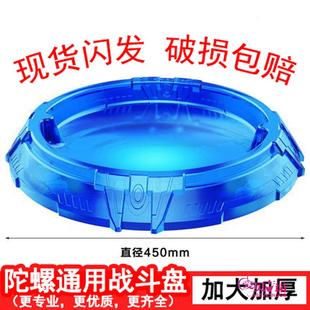 特大号陀螺对战盘加厚盘盘全种类圆形方形通用竞技战斗盘男孩玩具