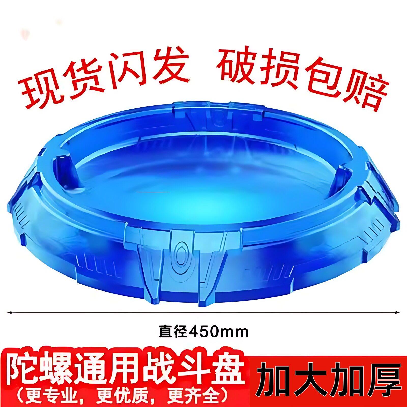 陀螺对战盘大号加厚战斗盘超加大盘儿童圆盘配件男孩竞技玩具加大